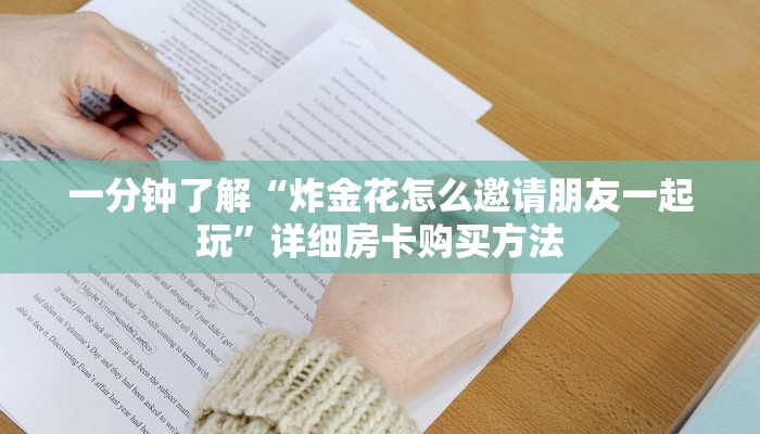 玩家攻略“微信好友怎么玩拼十张房间”详细哪里获取房卡教程 玩家攻略“微信好友怎么玩拼十张房间”详细哪里获取房卡教程