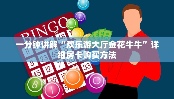 一分钟了解“新众亿房卡客服”获取房卡方式方法 一分钟了解“新众亿房卡客服”获取房卡方式方法