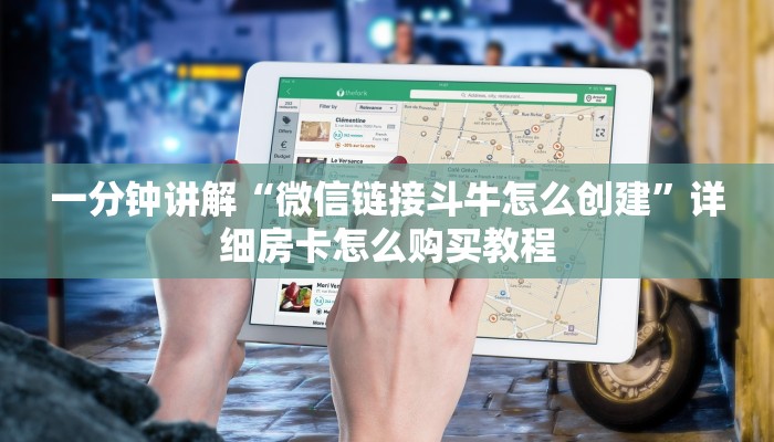 一分钟了解“新天道金花房卡”获取房卡购买教程 一分钟了解“新天道金花房卡”获取房卡购买教程