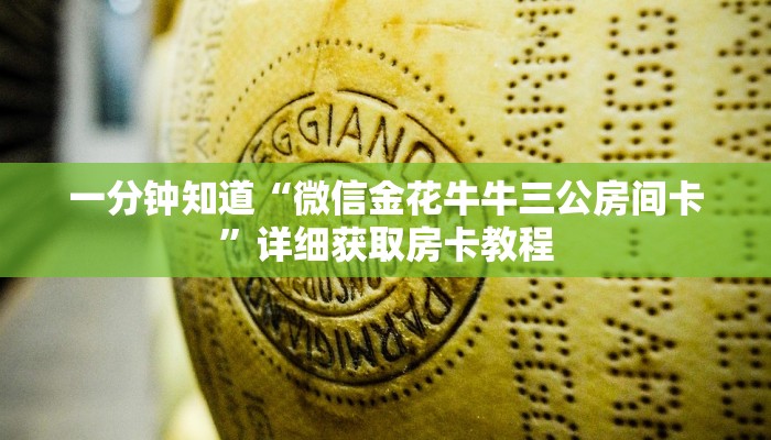 一分钟了解“麒麟房卡在哪里弄”获取房卡购买教程