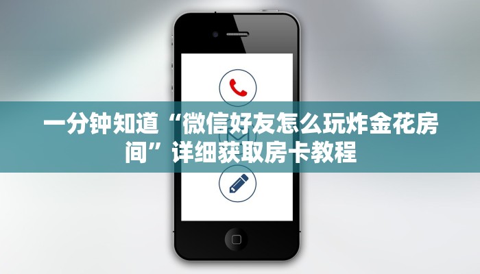 一分钟知道“新世界大厅牛牛金花房卡”房卡哪里可以获取 一分钟知道“新世界大厅牛牛金花房卡”房卡哪里可以获取
