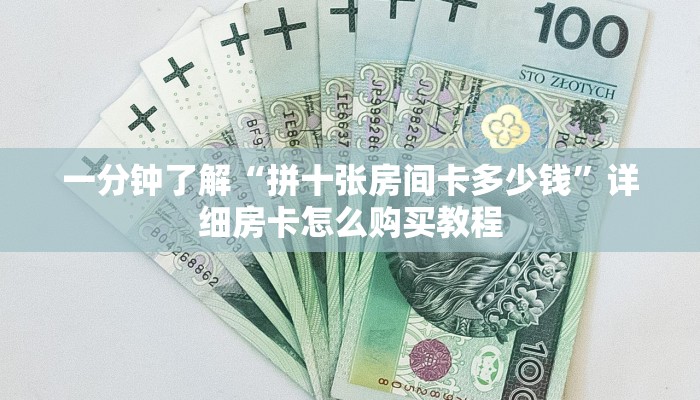 一分钟了解“天酷大厅斗牛房卡”房卡哪里可以获取 一分钟了解“天酷大厅斗牛房卡”房卡哪里可以获取