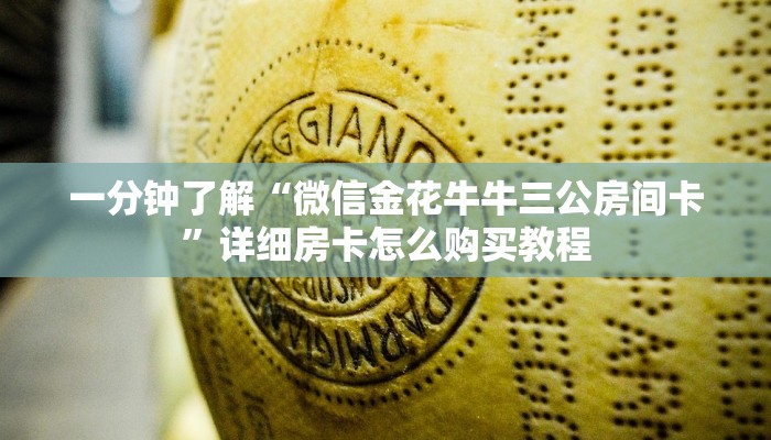 玩家必看“金花链接房间怎么开”获取房卡购买教程 玩家必看“金花链接房间怎么开”获取房卡购买教程