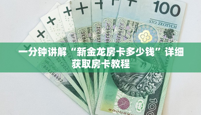 玩家必看“金花链接房卡如何充值”获取房卡购买教程