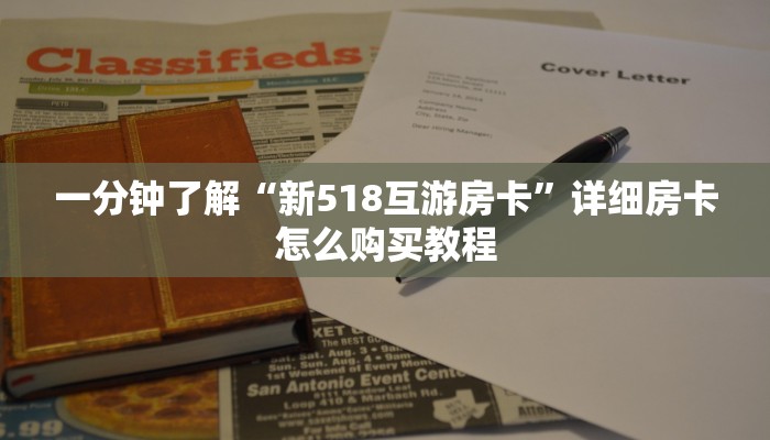 玩家攻略“炸金花链接哪里找”房卡购买教程方法