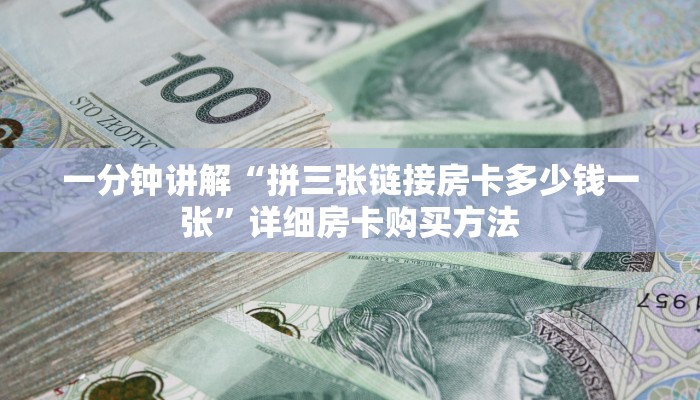 必看攻略“微信群牛牛房间房卡如何购买”获取房卡怎么购买教程 必看攻略“微信群牛牛房间房卡如何购买”获取房卡怎么购买教程
