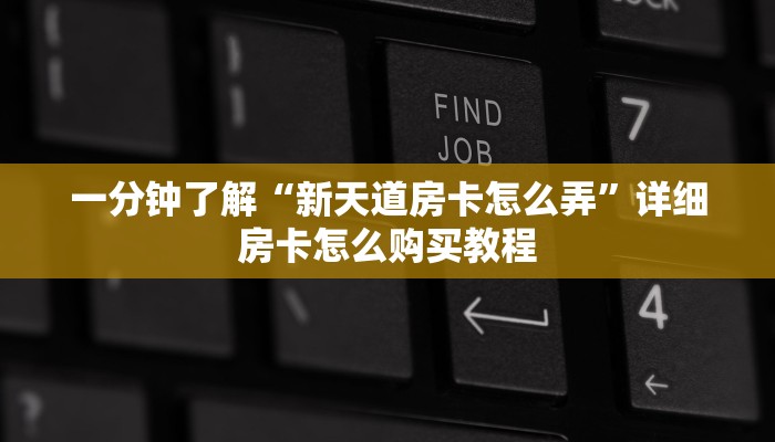 玩家必看“炸金花链接房卡代理”详细哪里获取房卡教程 玩家必看“炸金花链接房卡代理”详细哪里获取房卡教程