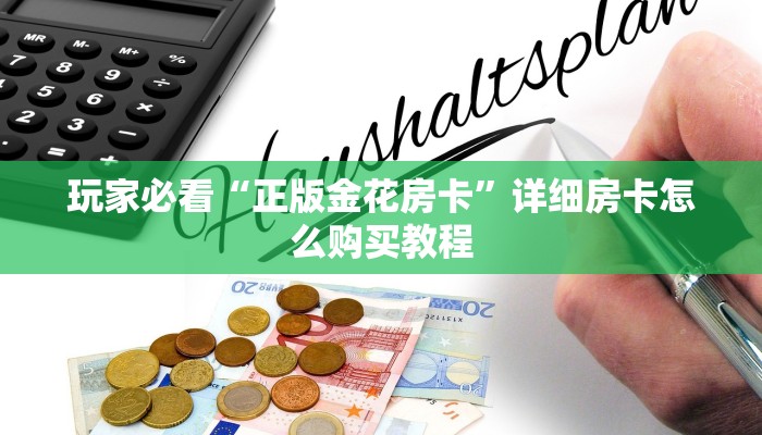 一分钟知道“新青龙大厅怎么买房卡”教程房卡分享