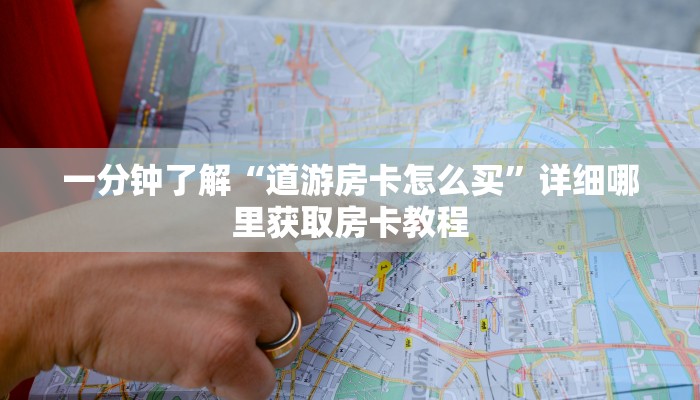 玩家攻略“二号大厅牛牛金花房卡”详细哪里获取房卡教程