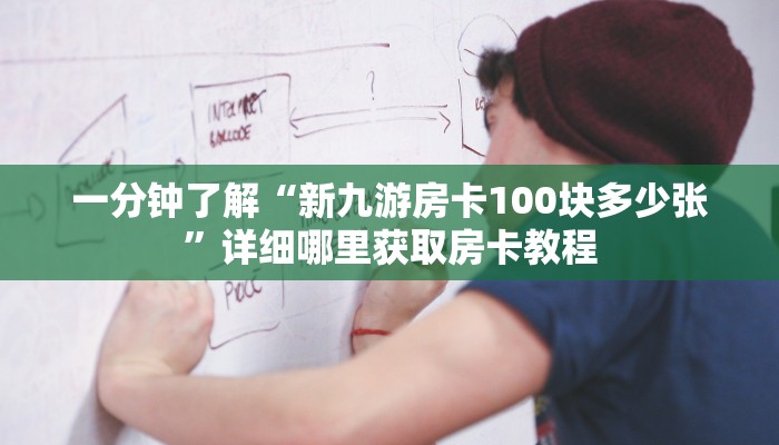 一分钟知道“微信拼三张链接房间怎么拼”教程房卡分享