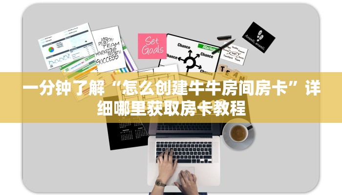 一分钟知道“炸金花房间怎么创建”教程房卡分享