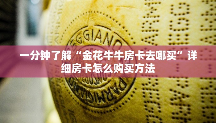 玩家必看“蛮王大厅炸金花”教程房卡分享