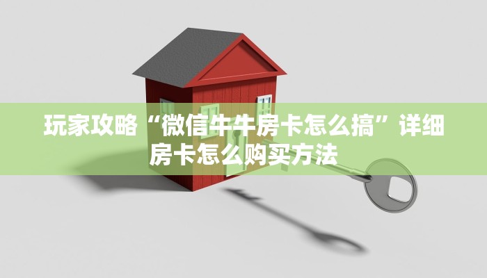 玩家必看“新永和房卡充值”教程房卡分享