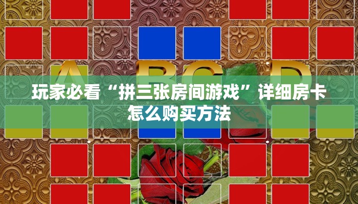 一分钟了解“新天道大厅牛牛金花房卡”房卡哪里可以获取 一分钟了解“新天道大厅牛牛金花房卡”房卡哪里可以获取