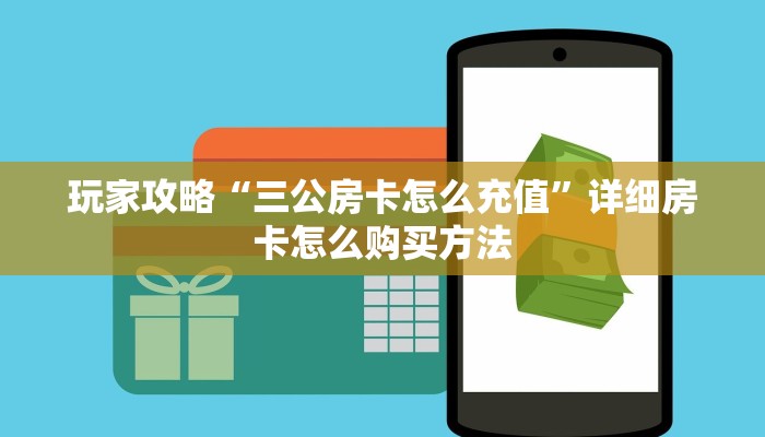 一分钟知道“微信牛牛房间谁买房卡”教程房卡分享