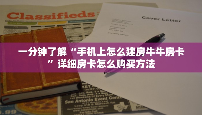 一分钟了解“新圣游大厅在哪买房卡”房卡哪里可以获取