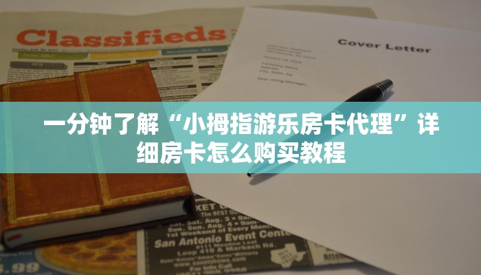 玩家必看“微信群炸金花怎么建立房间”房卡哪里可以获取 玩家必看“微信群炸金花怎么建立房间”房卡哪里可以获取