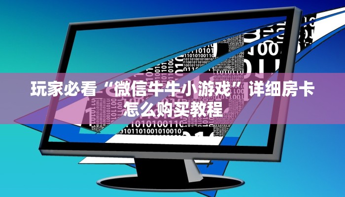 玩家必看“朱雀房卡诈金花”教程房卡分享