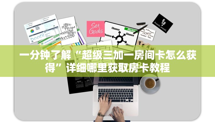 一分钟知道“微信群炸金花链接房卡怎么弄”获取房卡购买教程 一分钟知道“微信群炸金花链接房卡怎么弄”获取房卡购买教程