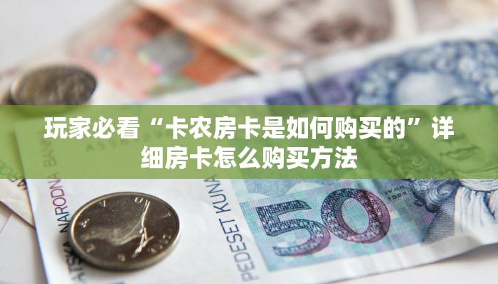 一分钟知道“微信链接拼三张房卡怎么弄”教程房卡分享 一分钟知道“微信链接拼三张房卡怎么弄”教程房卡分享