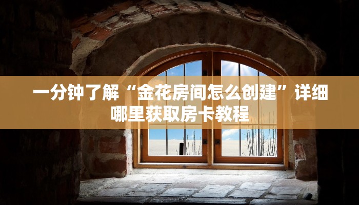 一分钟知道“新漫游牛牛房卡”获取房卡购买教程