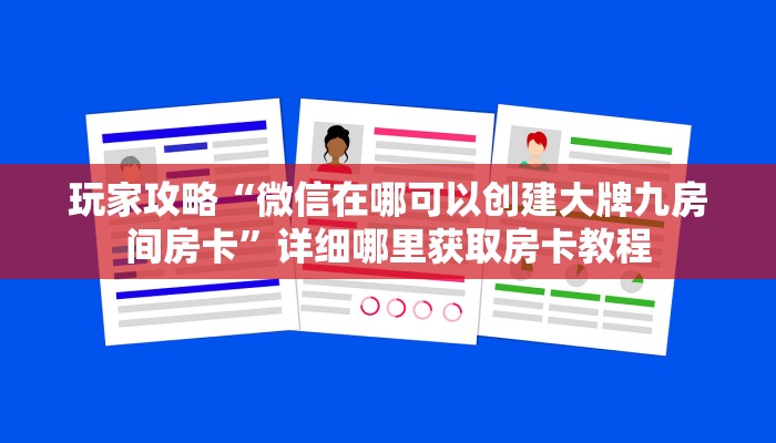 一分钟讲解“欢乐游大厅牛牛房卡”获取房卡方式方法