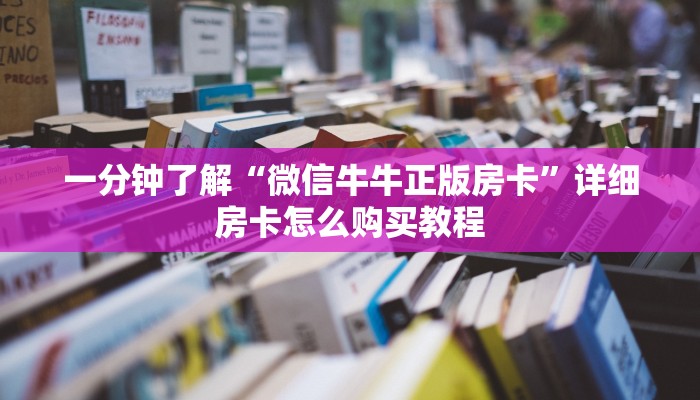 一分钟了解“新长虹大厅炸金花”教程房卡分享 一分钟了解“新长虹大厅炸金花”教程房卡分享