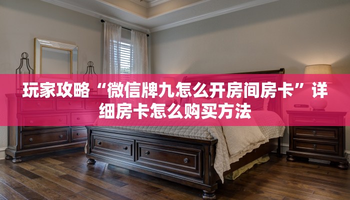一分钟知道“金花牛牛房卡怎么买青龙大厅”获取房卡购买教程
