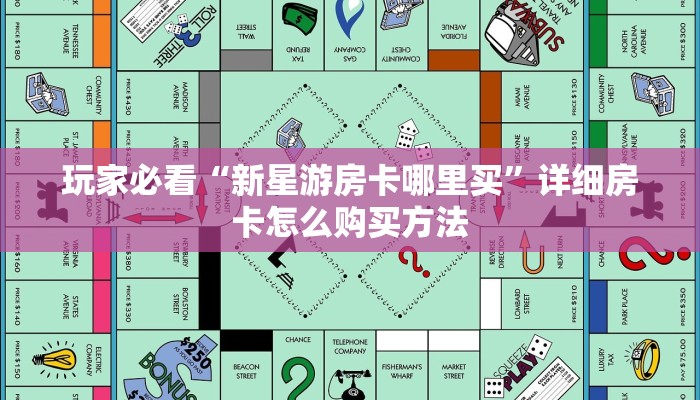 玩家必看“牛牛链接房卡购买”房卡哪里可以获取