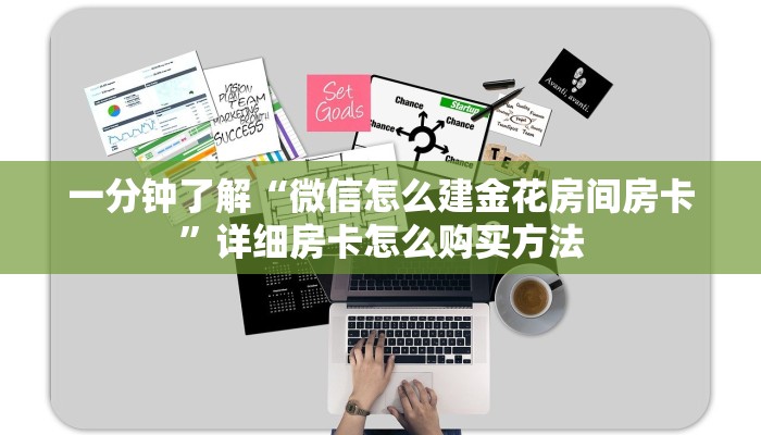 一分钟知道“微信三加一房间怎么设置”获取房卡购买教程