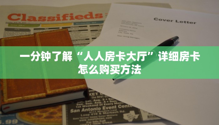 一分钟讲解“微信拼三张链接怎么弄”房卡购买教程方法