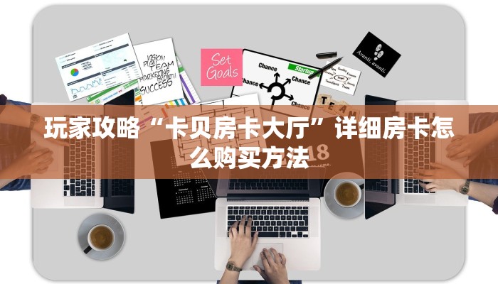 一分钟了解“高速大厅牛牛房卡怎么购买”教程房卡分享