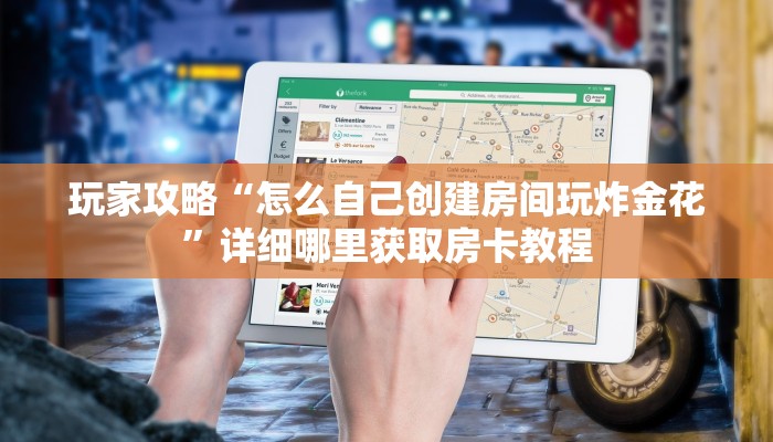一分钟讲解“金牛座大厅怎么买房卡”房卡购买教程方法