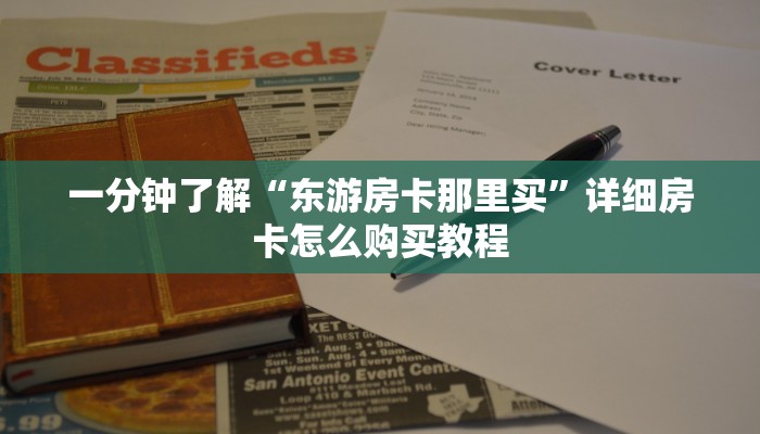 一分钟知道“微信三公链接房卡”教程房卡分享