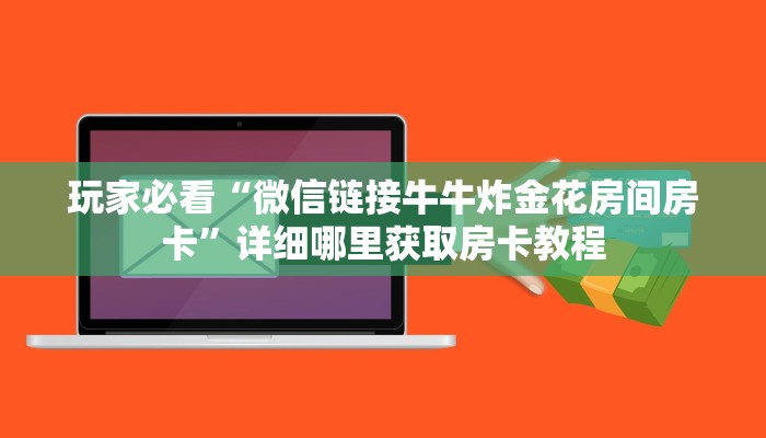 一分钟讲解“怎么创建斗牛房间卡”房卡购买教程方法