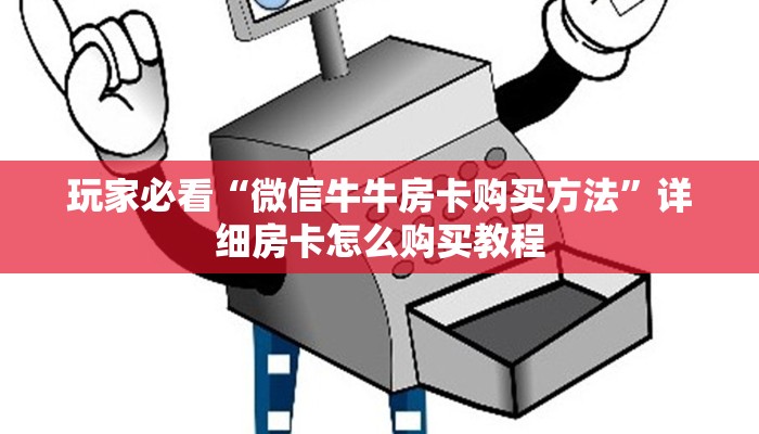 一分钟知道“青鸟大厅炸金花房卡”教程房卡分享
