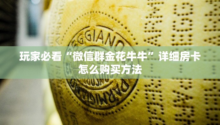 一分钟知道“微信拼三张房间房卡怎么开”房卡哪里可以获取