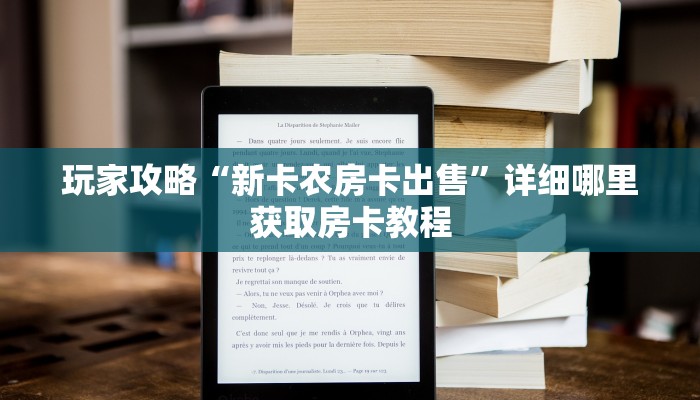 玩家必看“怎么买金花房卡”教程房卡分享 玩家必看“怎么买金花房卡”教程房卡分享