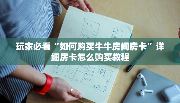 玩家必看“拼三张链接房卡”教程房卡分享 玩家必看“拼三张链接房卡”教程房卡分享