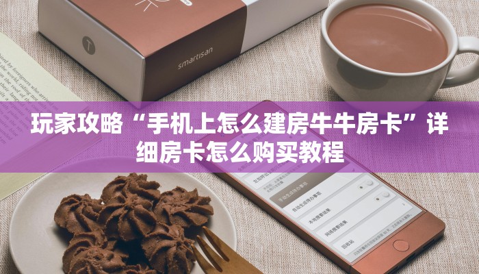 玩家必看“正版房卡批发”房卡哪里可以获取