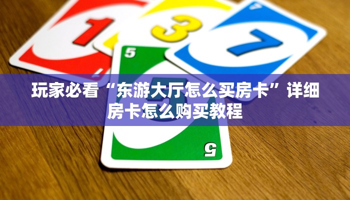 一分钟了解“微信群斗牛平台房间卡”房卡购买教程方法