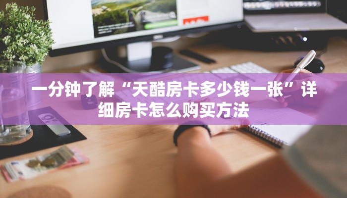 一分钟知道“微信链接金花房卡大厅”房卡哪里可以获取 一分钟知道“微信链接金花房卡大厅”房卡哪里可以获取