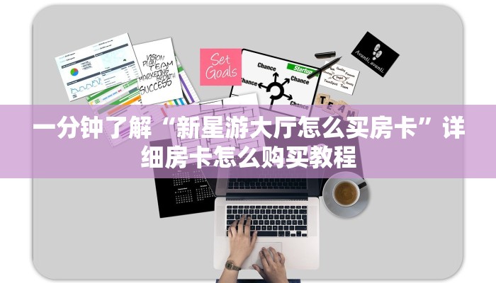 玩家必看“微信三公房卡怎么购买”房卡哪里可以获取
