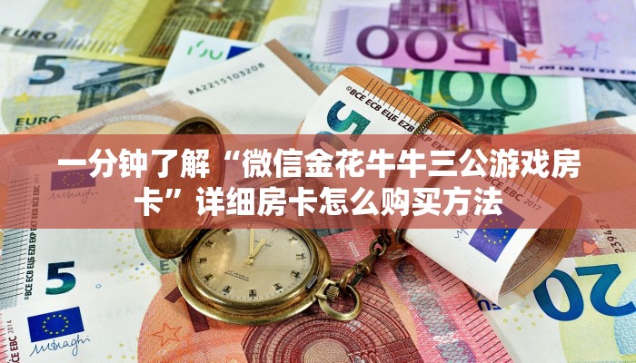 一分钟了解“微信三加一房间怎么弄”获取房卡购买教程