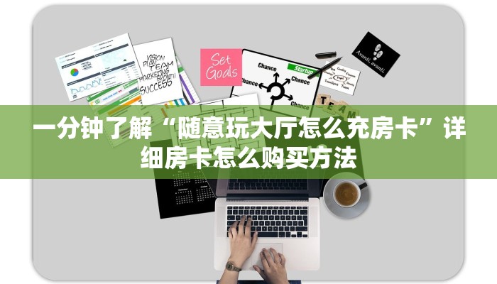 玩家必看“微信怎么开牌九房间卡”获取房卡购买教程