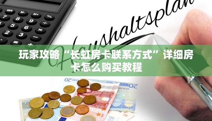 玩家必看“拼三张金花房卡在哪里弄”教程房卡分享