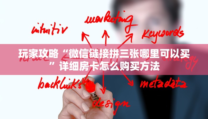 一分钟知道“炸金花游戏房卡链接”教程房卡分享