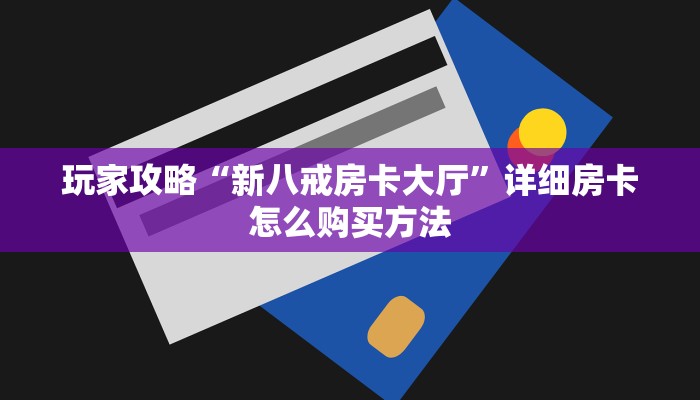 一分钟了解“乐酷副厅房卡客服”详细获取房卡方式
