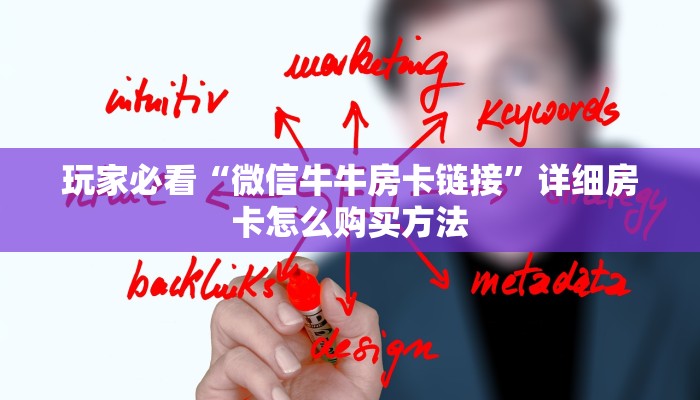 一分钟了解“牛牛房间房卡怎么代理”详细获取房卡方式