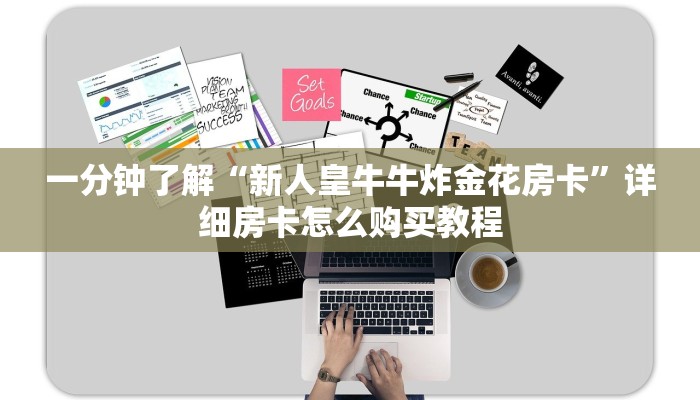 玩家必看“斗牛房卡找谁购买”教程房卡分享